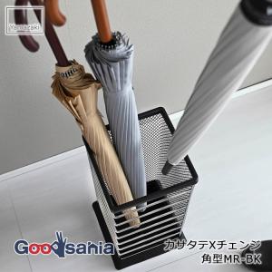 山崎実業 傘立て Ｘチェンジ 角型 MR 約W21.5×D21.5×H45cm ブラック 5575