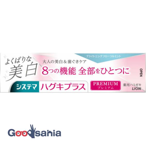システマ ハグキプラス プレミアム ハミガキ よくばりな美白 ブライトニングフローラルミント 95g...