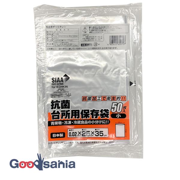 ワタナベ工業 ポリ袋 抗菌 台所用保存袋(小) 日本製 透明 約25×35cm 50枚入 KL-25
