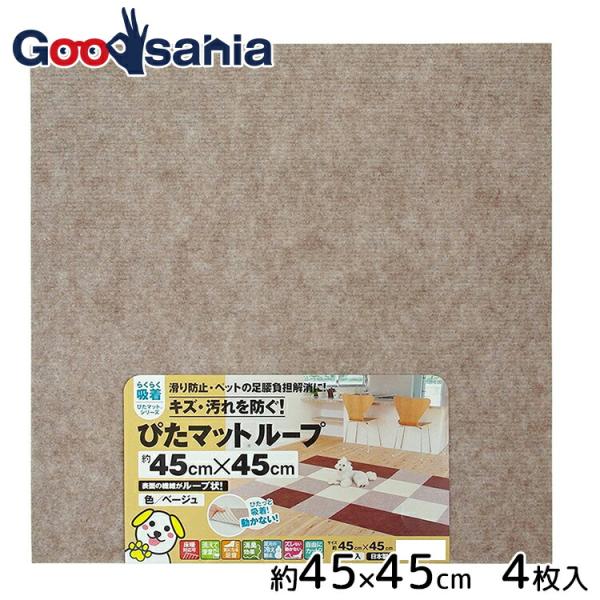 ワタナベ工業 滑り止め ぴたマットループ 45×45cm 4枚入り KPL-4506