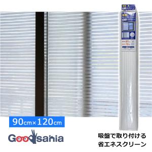 ワタナベ工業 洋風すだれ 吸盤で取り付ける 省エネスクリーン 日よけ 屋内専用 約90×120cm ホワイト SWQ-9012