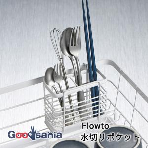和平フレイズ 水切りポケット フロウト 約6.6×11×10cm ホワイト RG-0427