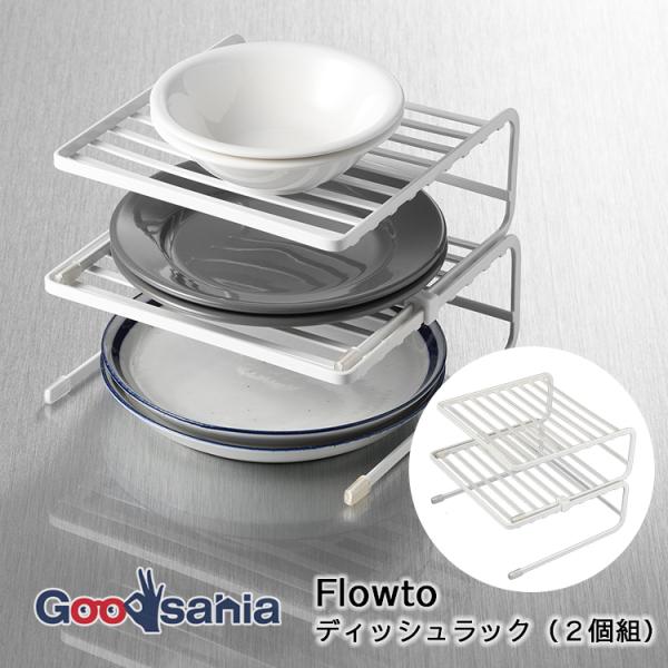 和平フレイズ ディッシュラック フロウト ２個組 約20×20.5×16cm ホワイト RG-044...