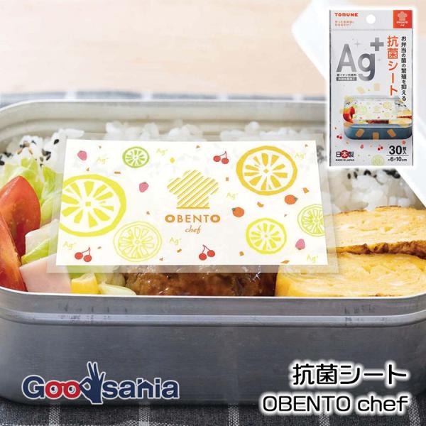 トルネ お弁当 シート 抗菌シート OBENTO chef 30枚入 約6×10cm 日本製 P-3...