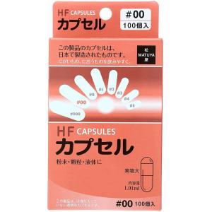 HFカプセル サイズ00号 100個入