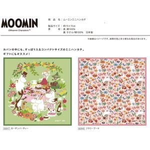 宮本 ハンカチ ムーミン ミニハンカチ ガーデ...の詳細画像4