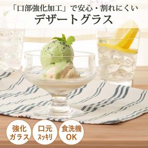 東洋佐々木ガラス パフェグラス おうち喫茶 ア...の詳細画像1