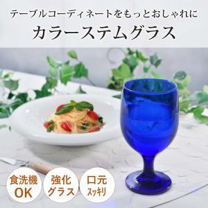東洋佐々木ガラス ゴブレットグラス カラーステ...の詳細画像1