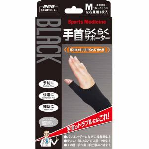 手首サポーター 手首 サポーター M 左手 アルファックス アルファックス お医者さんの手首サポーター Fit