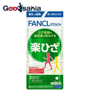 FANCL（ファンケル） 楽ひざ 30日分 30粒[ギフトラッピング対応
