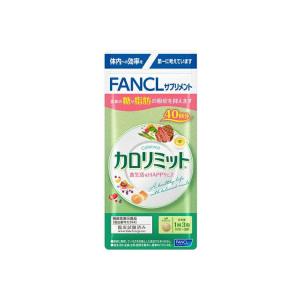 ファンケル カロリミット 40回分 120粒 : くすりのレデイハート