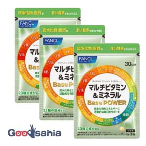 ファンケル マルチビタミン&ミネラル Base POWER 90粒×3袋
