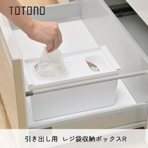 リッチェル トトノ 引き出し用 レジ袋収納ボッ...の詳細画像1