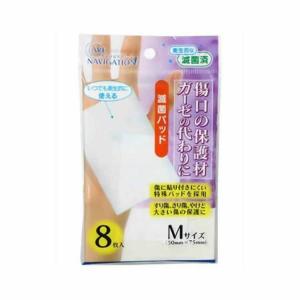 ケアナビゲーション 滅菌パッド Mサイズ(8枚入)