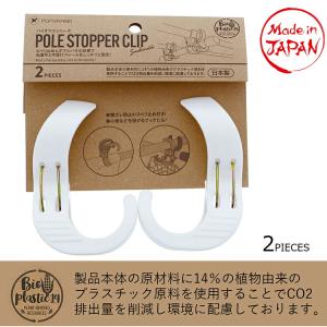ポニー化成工業 竿ストッパー バイオマスシリー...の詳細画像1
