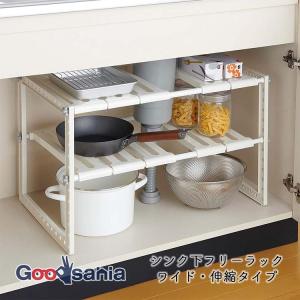 伸晃 Belca シンク下フリーラック ワイド・伸縮タイプ 約40×50〜75×39.4cm ホワイト KW2-EX
