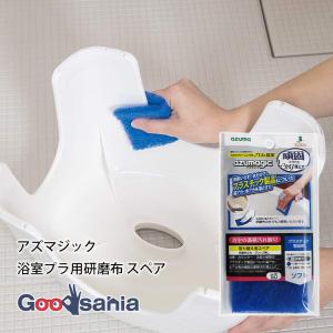アズマ工業 浴室用たわし・スポンジ アズマジック 浴室プラ用研磨布 スペア 約15×7×0.9cm 日本製 ブルー SP500
