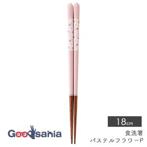 イシダ 箸 食洗箸 パステルフラワー 18cm 日本製 食洗機対応 ピンク 17052