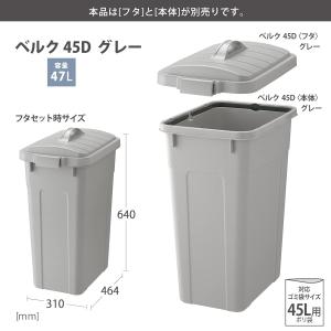リス ベルク ゴミ箱 角型 本体 45D 日本...の詳細画像2