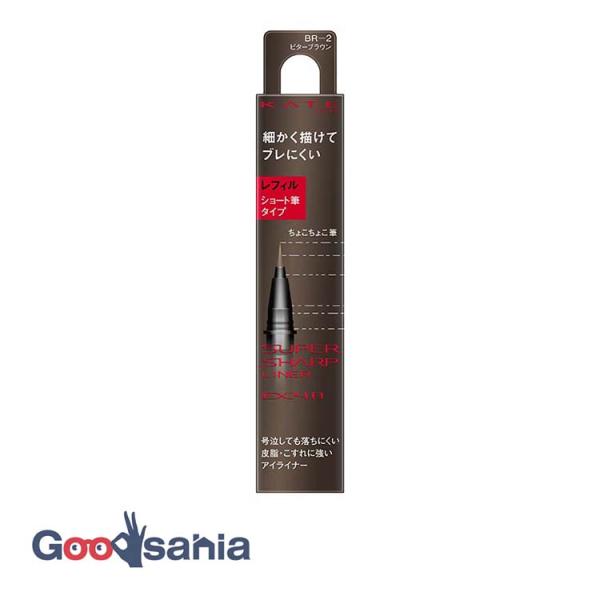 ケイト KATE スーパーシャープライナーEX4.0(ショート筆) BR−2 レフィル