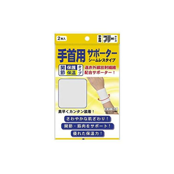 遠赤シームレスサポーター 手首用 フリーサイズ