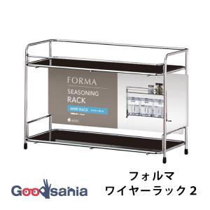 アスベル 調味料ラック フォルマ ワイヤーラック2 約29×13×19.8cm ブラック A2121-07