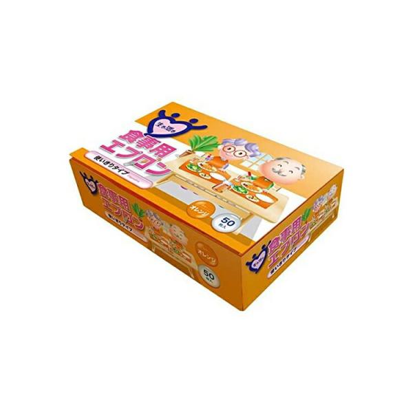 生き活き食事用エプロン使い切りタイプ オレンジ 50枚入