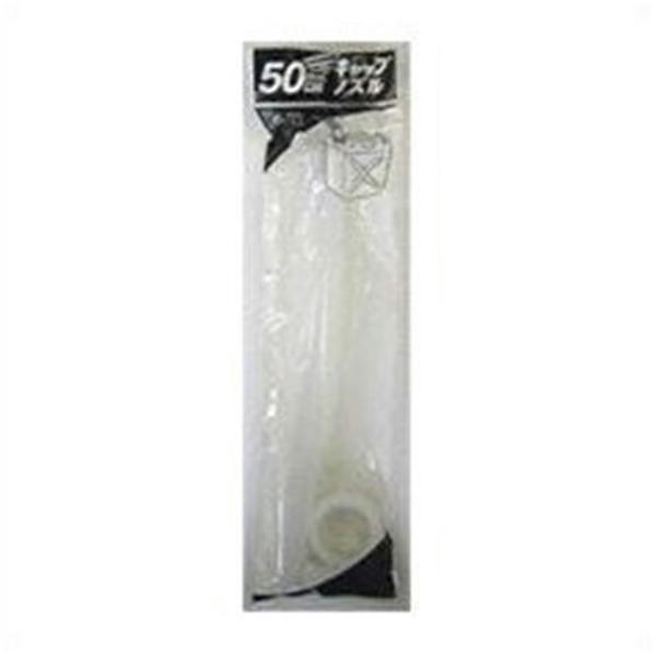 プラテック ノズルセット50mm用 PC-02