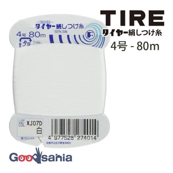 フジックス しつけ糸 タイヤー 絹しつけ糸 4号 80m 白