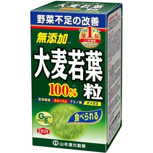 山本漢方 青汁 大麦若葉粒 100％ ( 280粒 )/ サプリメント 大麦若葉