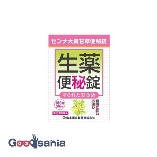 第(2)類医薬品 センナ 大黄甘草便秘薬 180錠