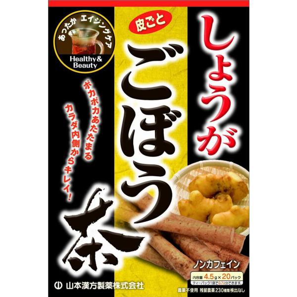 山本漢方製薬 しょうがごぼう茶 4.5gX20包入