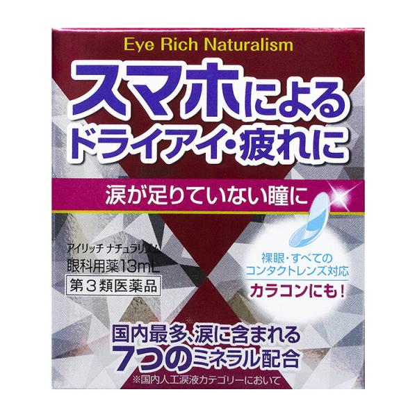 第3類医薬品 アイリッチナチュラリズム 13mL 目薬 スマホによるドライアイ 疲れ