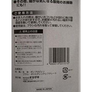 オカザキ お掃除ブラシ フィルター用 約1×2...の詳細画像2