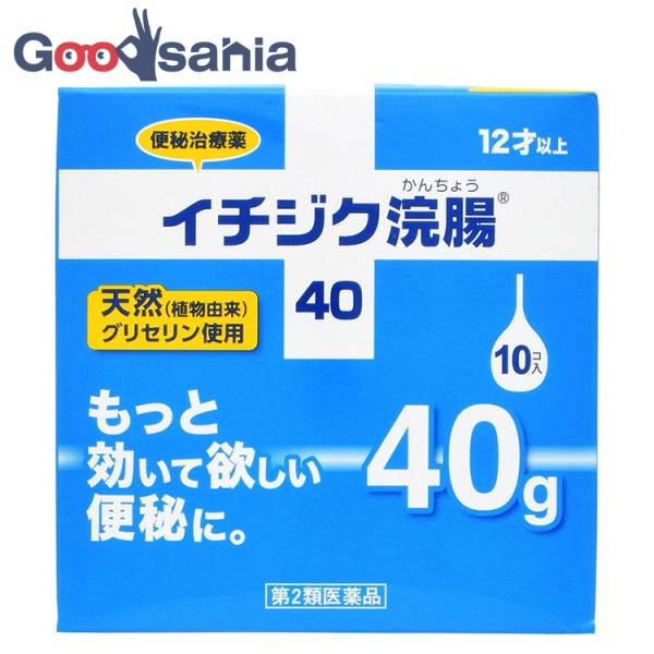 第2類医薬品 イチジク浣腸40