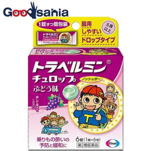 第2類医薬品 トラベルミン Trabelmin チュロップぶどう味