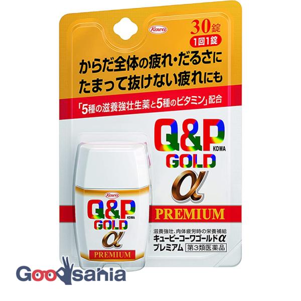 第3類医薬品 キューピーコーワゴールドαプレミアム 30錠 疲れ 肉体疲労 病後の体力低下 食欲不振