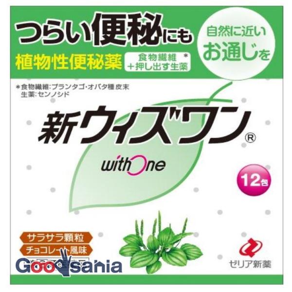 第(2)類医薬品 新ウィズワン 12包 植物性便秘薬 便秘薬が初めての方にも