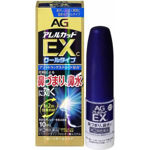 第(2)類医薬品 ★AGアレルカットEXc《季節性アレルギー専用》 10mL