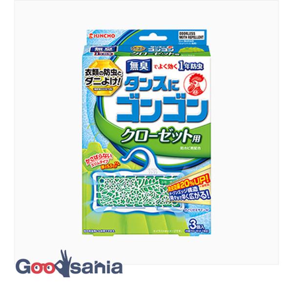 タンスにゴンゴン 衣類の防虫剤 クローゼット用 無臭 1年防虫・防カビ・ダニよけ 3個