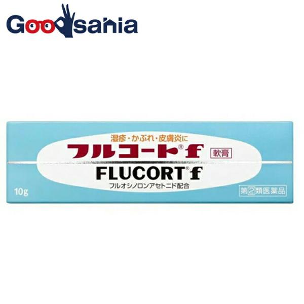 第(2)類医薬品 フルコートf 10g 湿疹 かぶれ 皮膚炎に