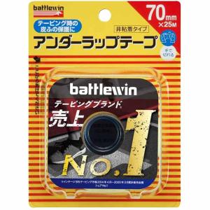 ニチバン バトルウィンアンダーラップテープ 70mm幅 25m巻き 1巻