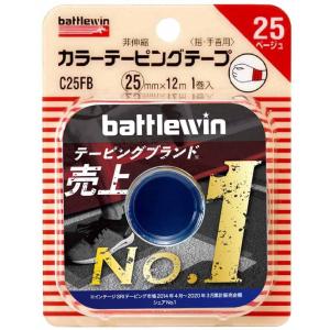ニチバン バトルウィン カラーテーピングテープ 非伸縮タイプ 25mm×12m 1巻