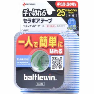 ニチバン バトルウィン手で切れるセラポアテープFX 25mm幅 5.5m巻き(伸長時) 1巻