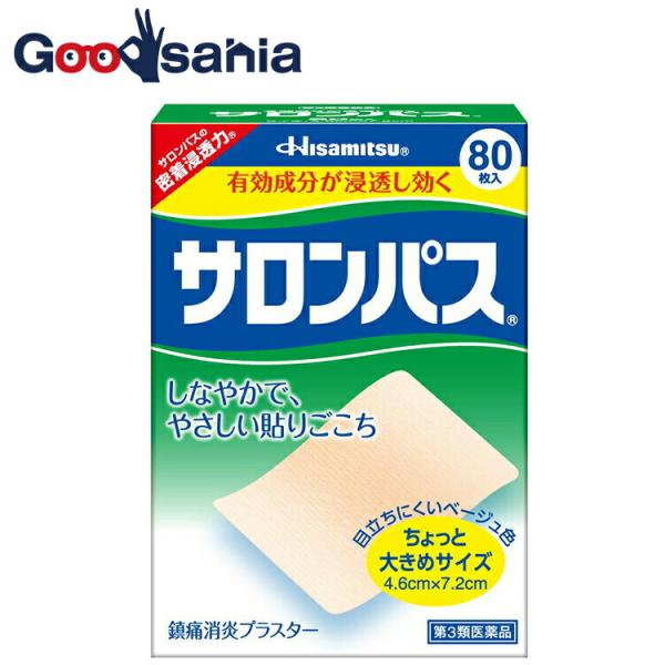 第3類医薬品 ★サロンパス 80枚入