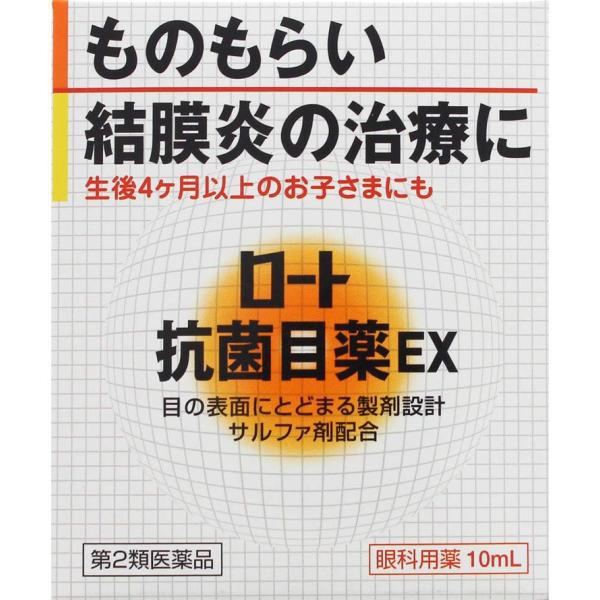 第2類医薬品 ★ロート抗菌目薬EX 10mL
