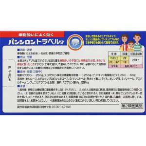 第2類医薬品 パンシロン トラベル SP 12錠の詳細画像1