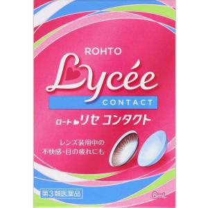 第3類医薬品 ロートリセコンタクトw 8mL