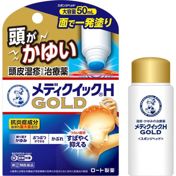 第(2)類医薬品 ★メンソレータム メディクイックHゴールド 50mL