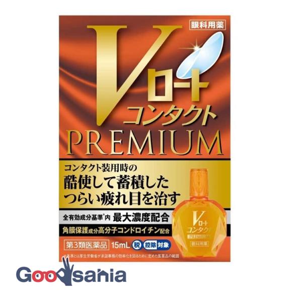 第3類医薬品 ★Vロート コンタクト プレミアム 15ml